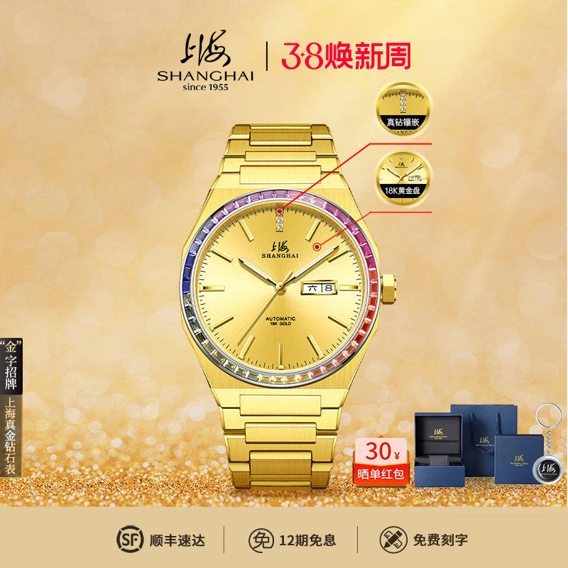 上海牌手表飞越彩虹自动机械表18K金表太阳纹钻石防水夜光官方店