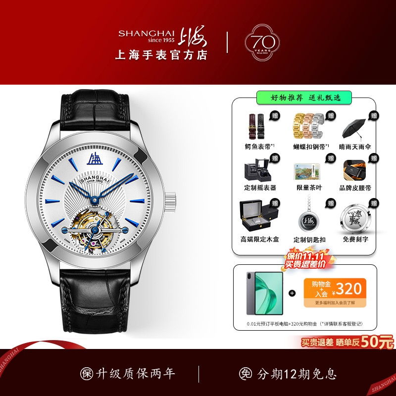 上海手表葵扇贝壳表盘手动陀飞轮