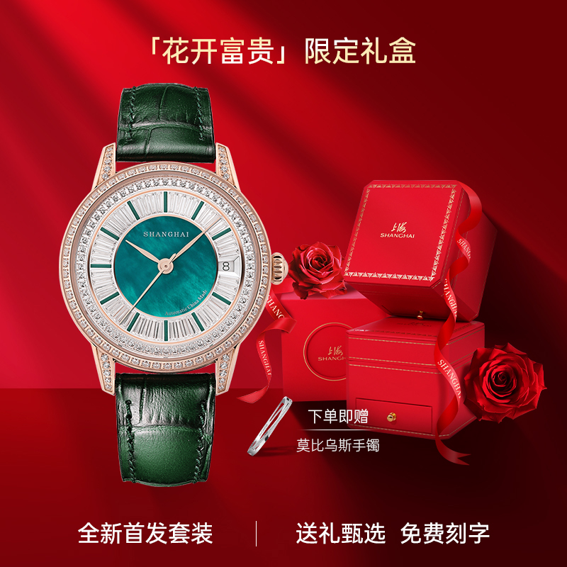 上海表大都会系列水晶钻石机械