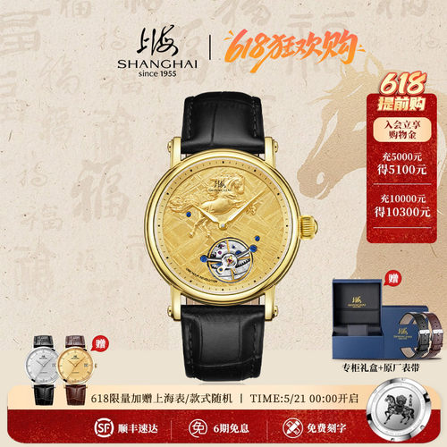 上海卡罗素999足金雕马限量300玫