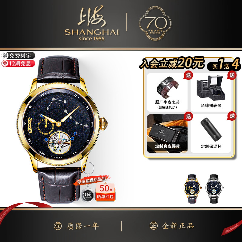 上海手表大都会星空时迹北斗七星