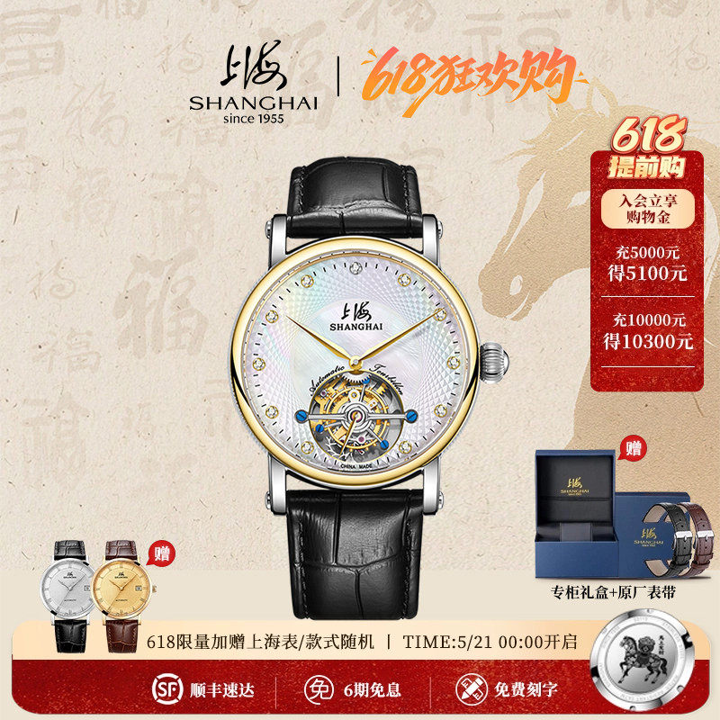 【特价清仓仅剩1个】上海表陀飞轮自动机械贝母表盘鳄鱼皮SH1008R