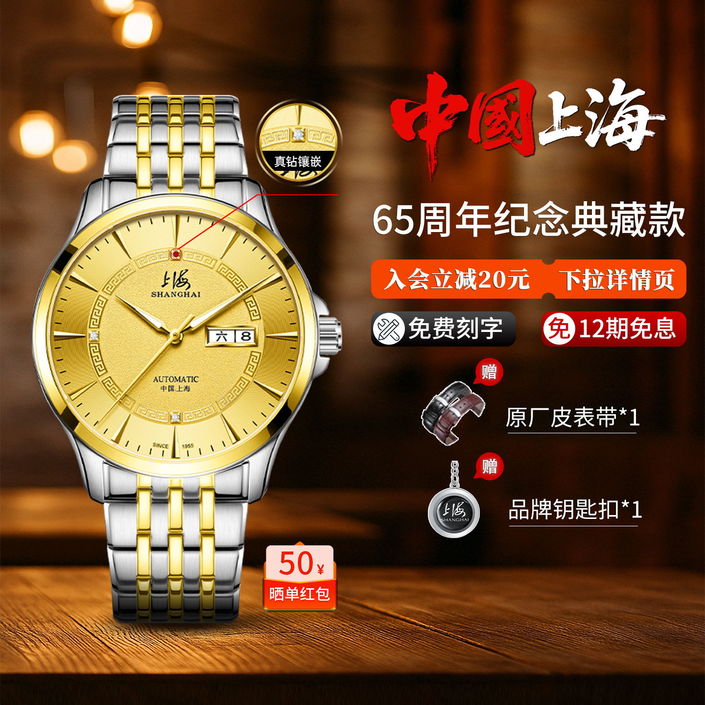 65周年纪念表典藏日历星期钻石表