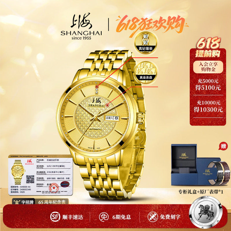 送长辈上海牌黄金手表男65周年纪念24K金表钻石自动机械表6008aa