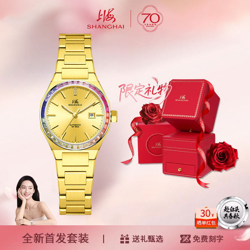 上海牌手表君格系列自动机械表女18K金表太阳纹钻石夜光官方旗舰