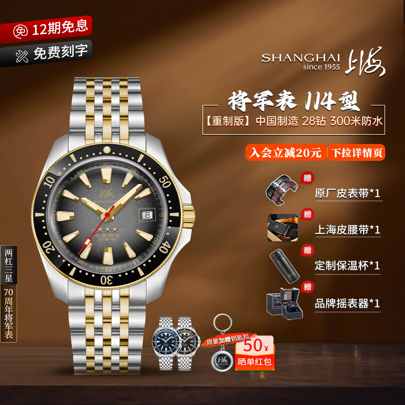 上海手表致敬将军表300米防水