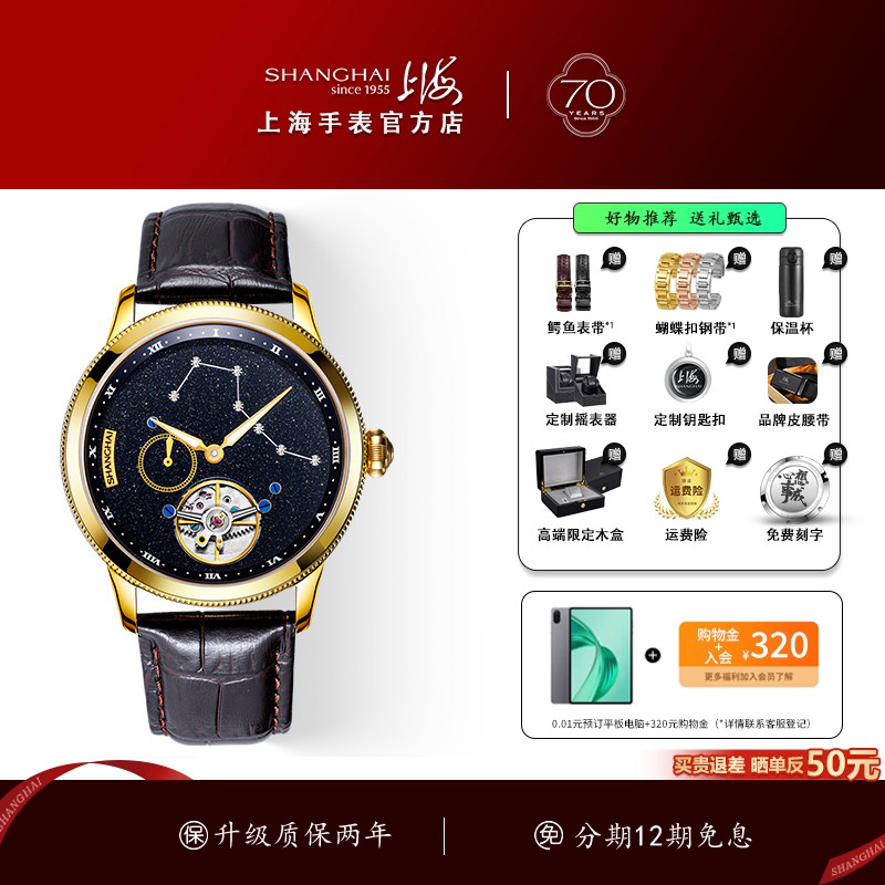 上海手表大都会星空时迹北斗七星