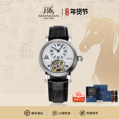 上海手表手动上链陀飞轮小表盘