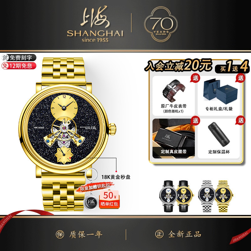 上海手表18K金星空中置镂空飞轮