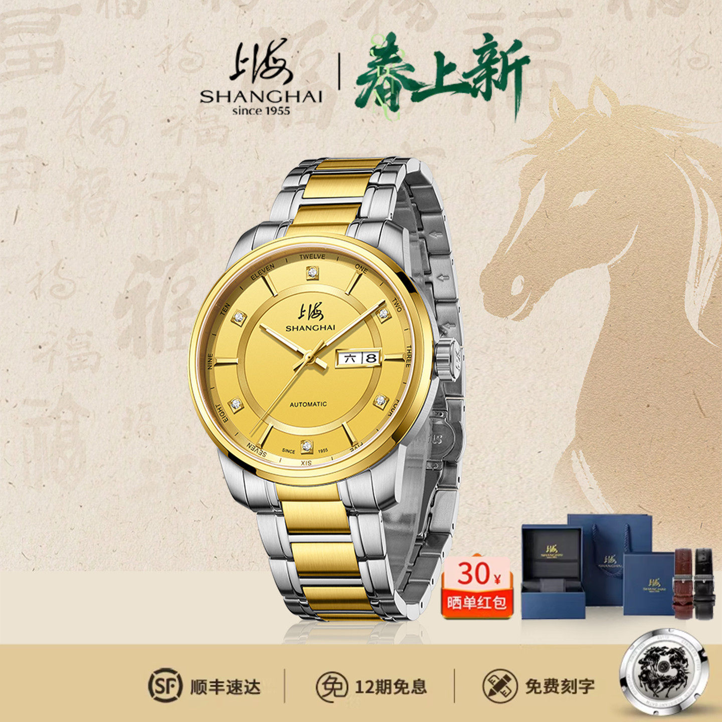 上海牌手表男全自动机械表夜光防水双历国产商务钻石腕表官方3022