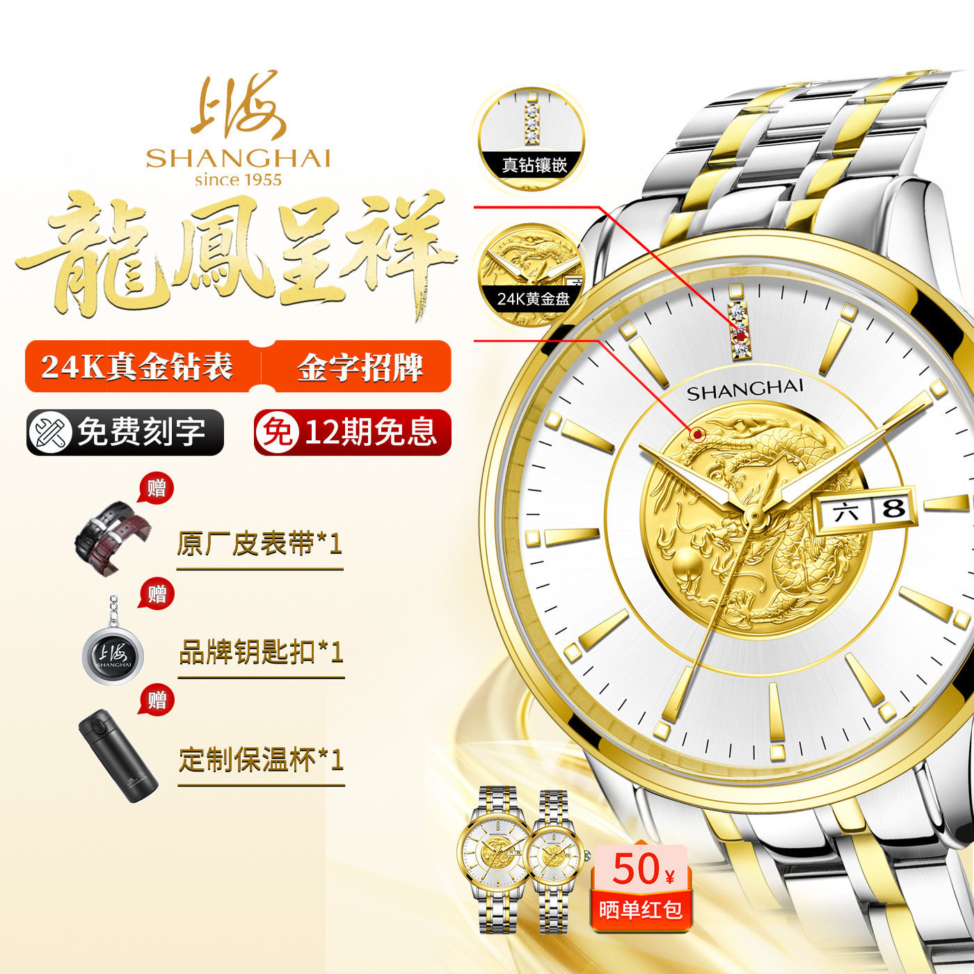 龙凤24K金表·天然钻石一表一证