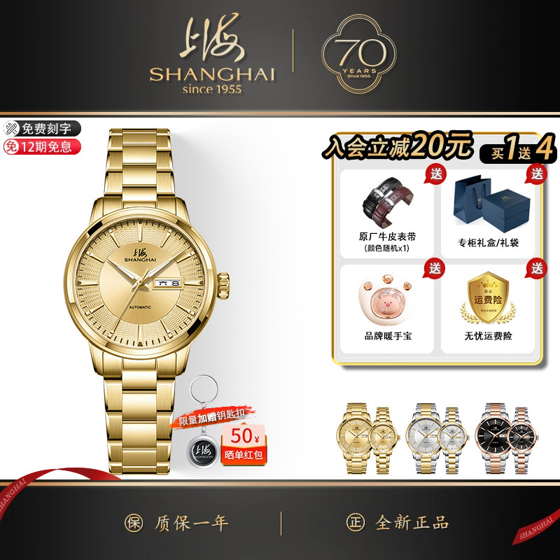 上海手表女70周年新款御驰山河
