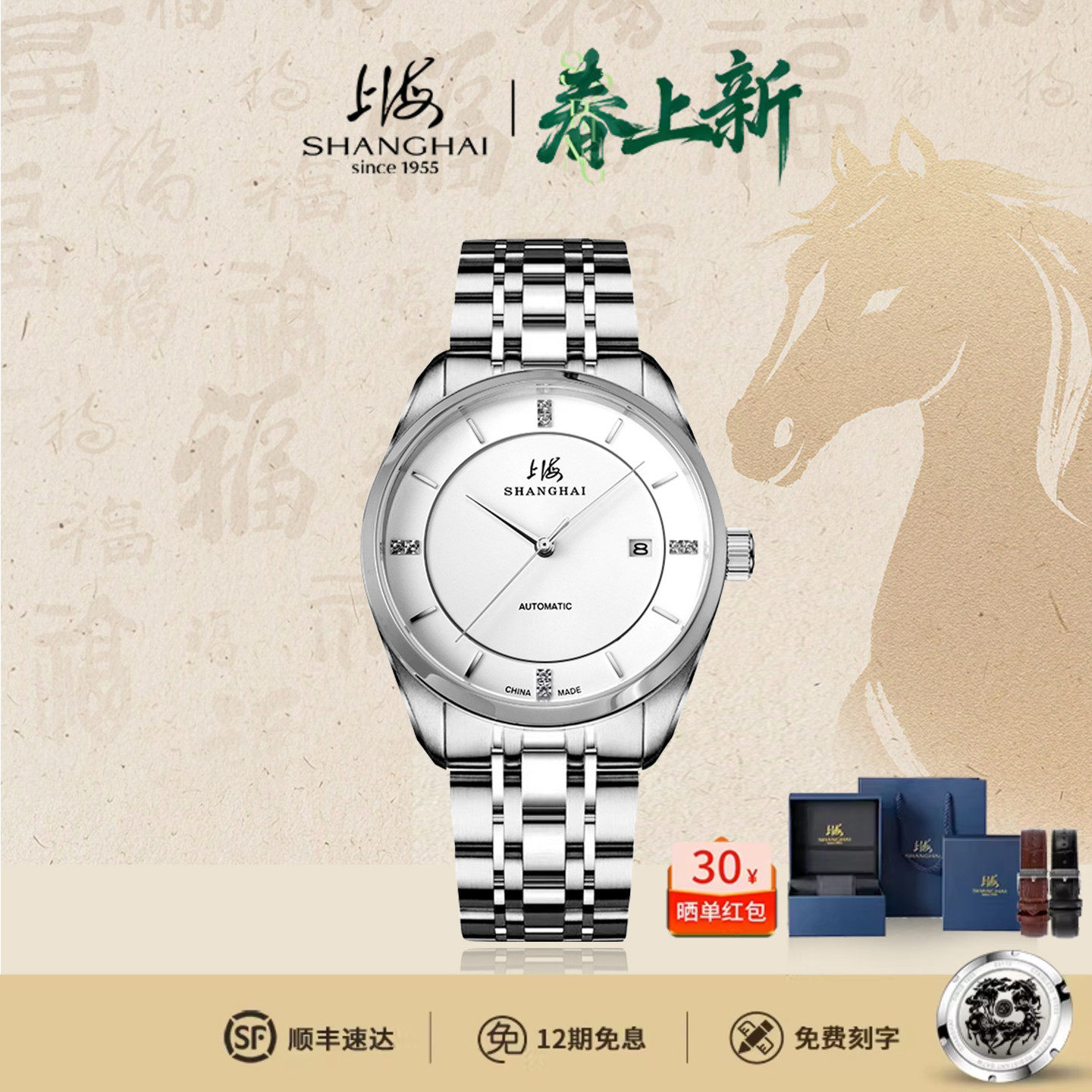 上海牌手表男钻石表女简约商务全自动机械表防水休闲商务正品3072