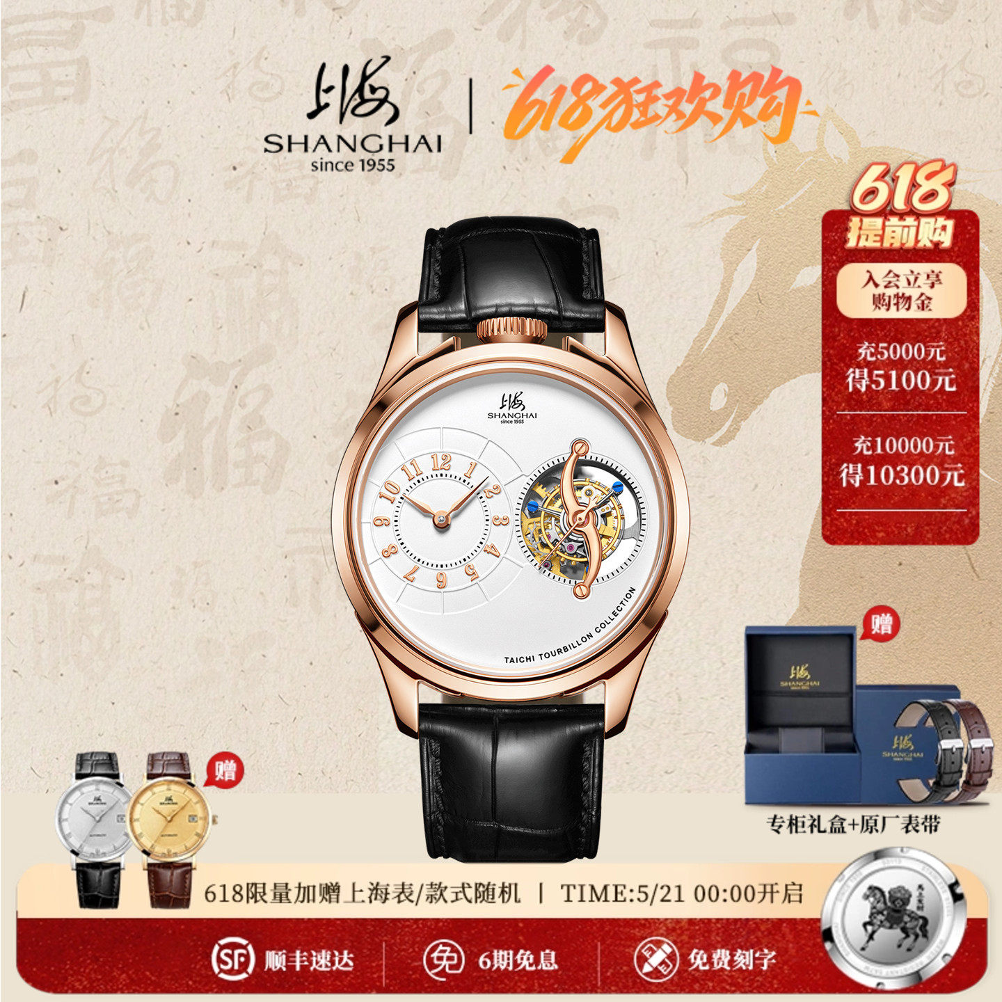 上海牌手表太极陀飞轮大都会系列怀表表冠S形桥鳄鱼皮带新款腕表