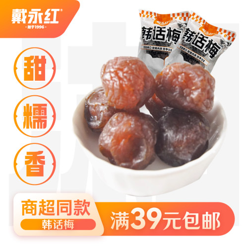 戴永红韩话梅零食雪海梅乡散称