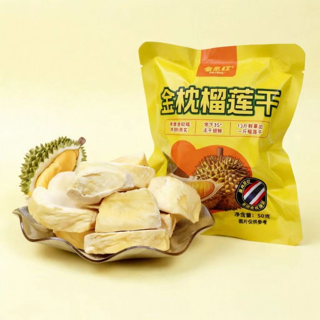 戴永红零食金枕榴莲干50克包装榴莲干水果干休闲纯果肉原切冻干