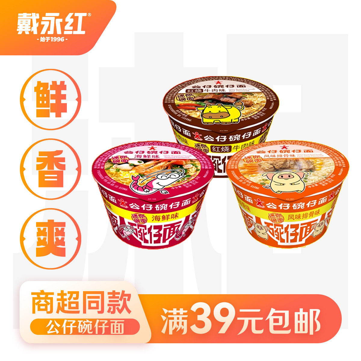 迷你公仔点心面戴永红