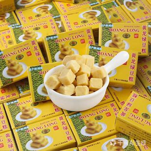 戴永红零食黄龙绿豆糕原产国越南配料绿豆粉白砂糖植物油独立小盒