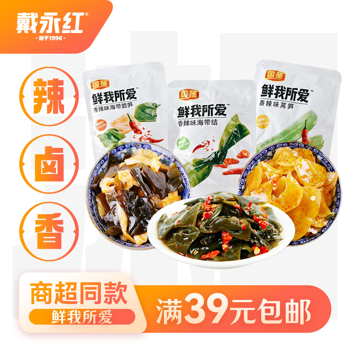 戴永红零食国圣海带结香辣味莴笋海带脆笋解馋零食小吃散装包装