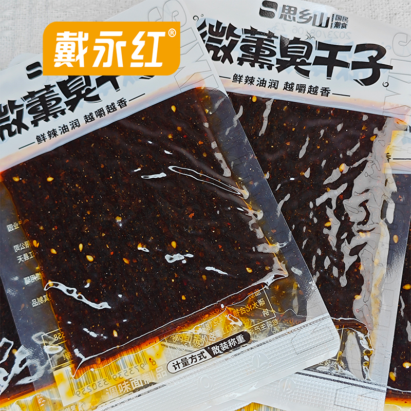 戴永红零食微熏臭干子散称美味休闲食品小吃嚼劲十足鲜辣油润属于什么档次？