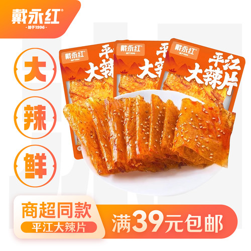 戴永红休闲零食湖南特产平江大辣片香辣劲道散称独立小包装