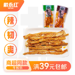 戴永红零食泽李牧牛板筋肉类有嚼劲小吃散称香辣味烧烤味熟食休闲