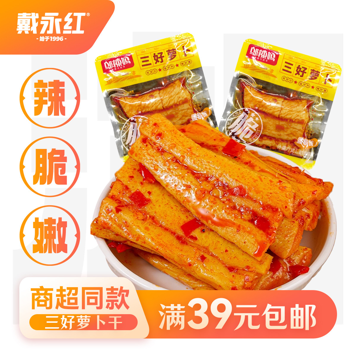 戴永红零食邬辣妈三好萝卜干散装香辣味独立小包装即食熟食萝卜条,水产肉类/新鲜蔬果/熟食,腌制/榨菜/泡菜,淘宝优惠券,粉丝福利购,淘宝优惠卷