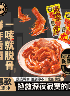 戴永红虎皮鸭掌香辣味
