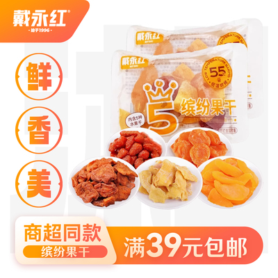 戴永红零食低温烘烤缤纷果干黄桃芒果苹果草莓杏果脯蜜饯混合果干