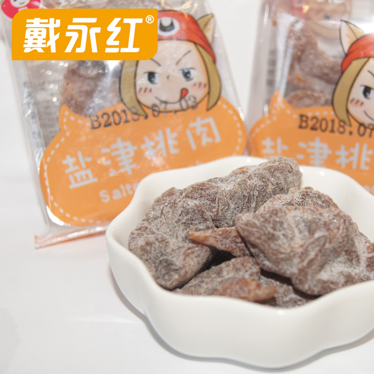 戴永红零食U果盐津桃肉蜜桃干250g零食果脯蜜饯水果干零食
