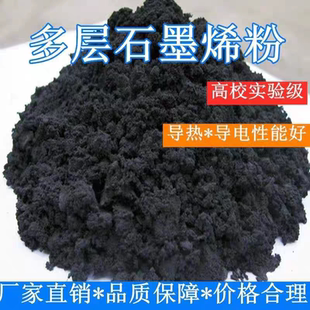 石墨烯粉高纯石墨烯粉末超细纳米导电导热分析纯材料工业级石墨烯