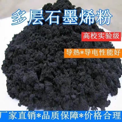 石墨烯粉高纯石墨烯粉末超细纳米导电导热分析纯材料工业级石墨烯