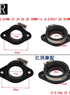 PWK/PE28MM30AX改装化油器接口喉管歧管闸刀吊桶CG猎豹歼1歼2华洋