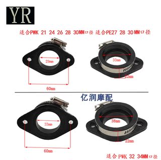 PWK/PE28MM30AX改装化油器接口喉管歧管闸刀吊桶CG猎豹歼1歼2华洋