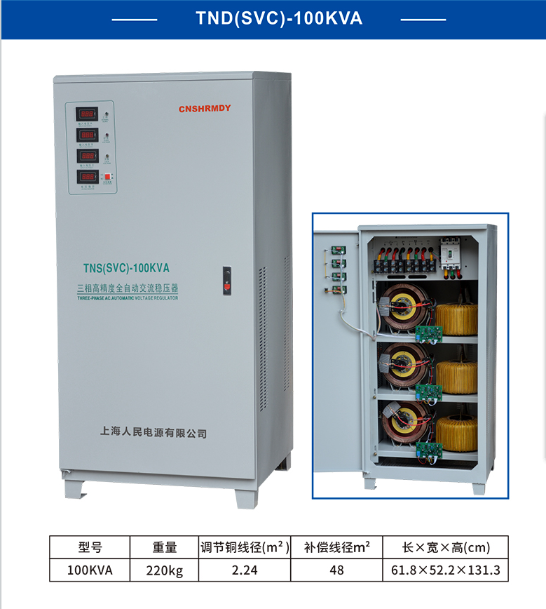 上海人民380v稳压器三相3k6k20k30k40k50k60k80k100k120kw