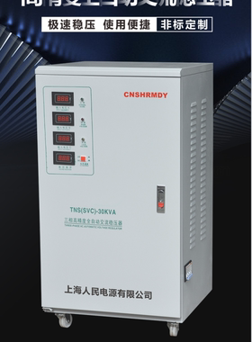 上海人民380V稳压器三相4500va6k20k30k40k50k60k80k100k120kw
