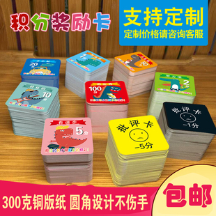 幼儿园小学生奖励积分卡方形鼓励卡家长表扬卡100张积分学币卡片