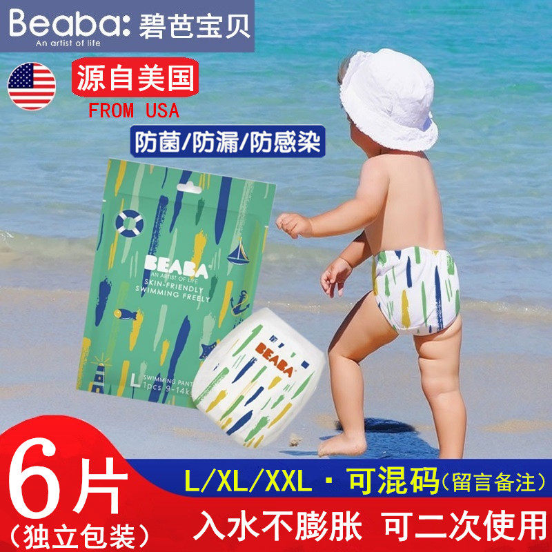 beaba一次性防水大码6片游泳裤