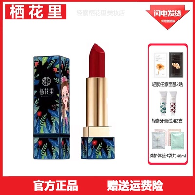 栖花里口红滋润补水持久保湿轻素