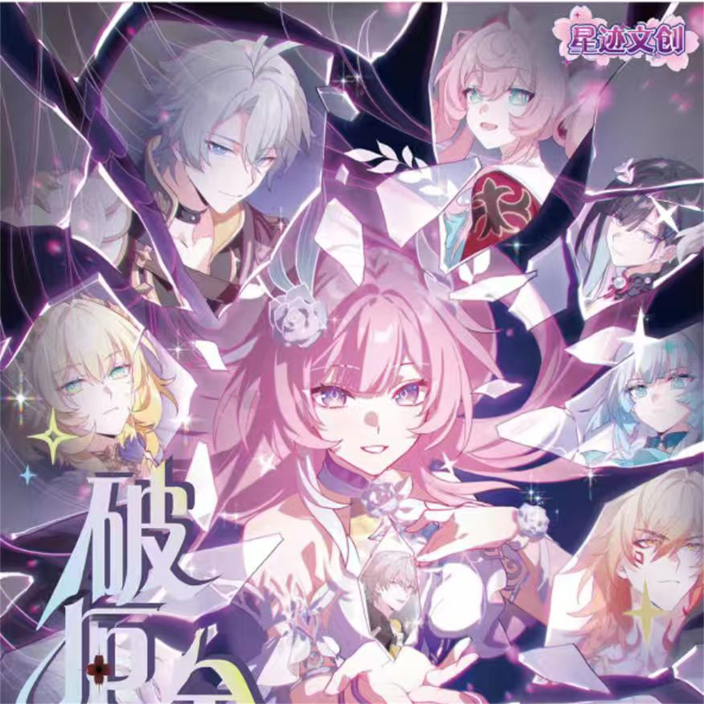 星际文创崩坏星穹铁道破厄金章卡