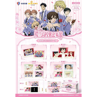 卡宝文创樱兰高校男公关部撕撕乐拍立得系列第一弹收藏卡片卡牌