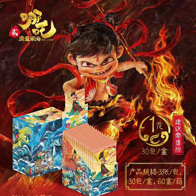 米卡哪吒1元包2元包线下版