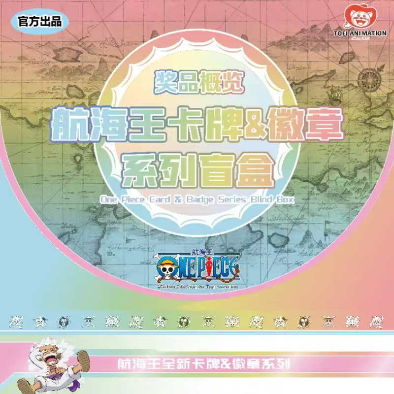 东映动画航海王卡牌徽章系列盲盒