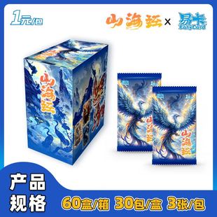易卡山海经一元1弹二元1弹收藏卡片盲盒卡牌