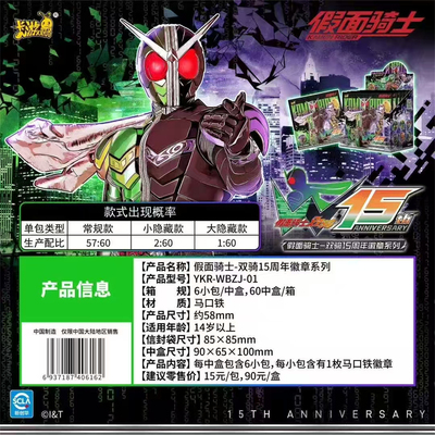 卡游假面骑士-双骑15周年徽章