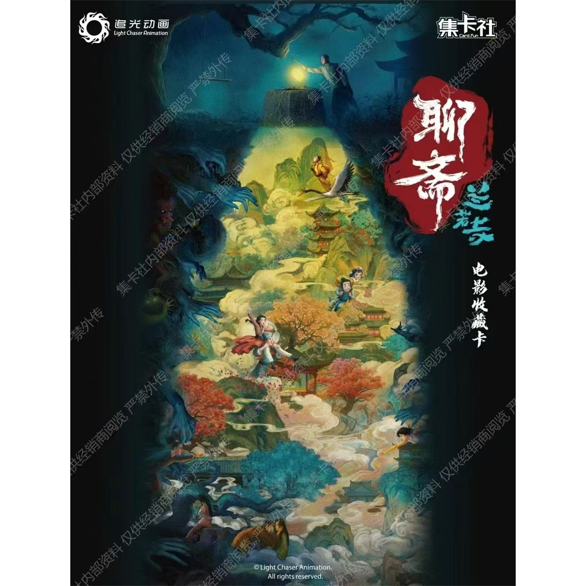 集卡社聊斋兰若寺绝美电影收藏卡