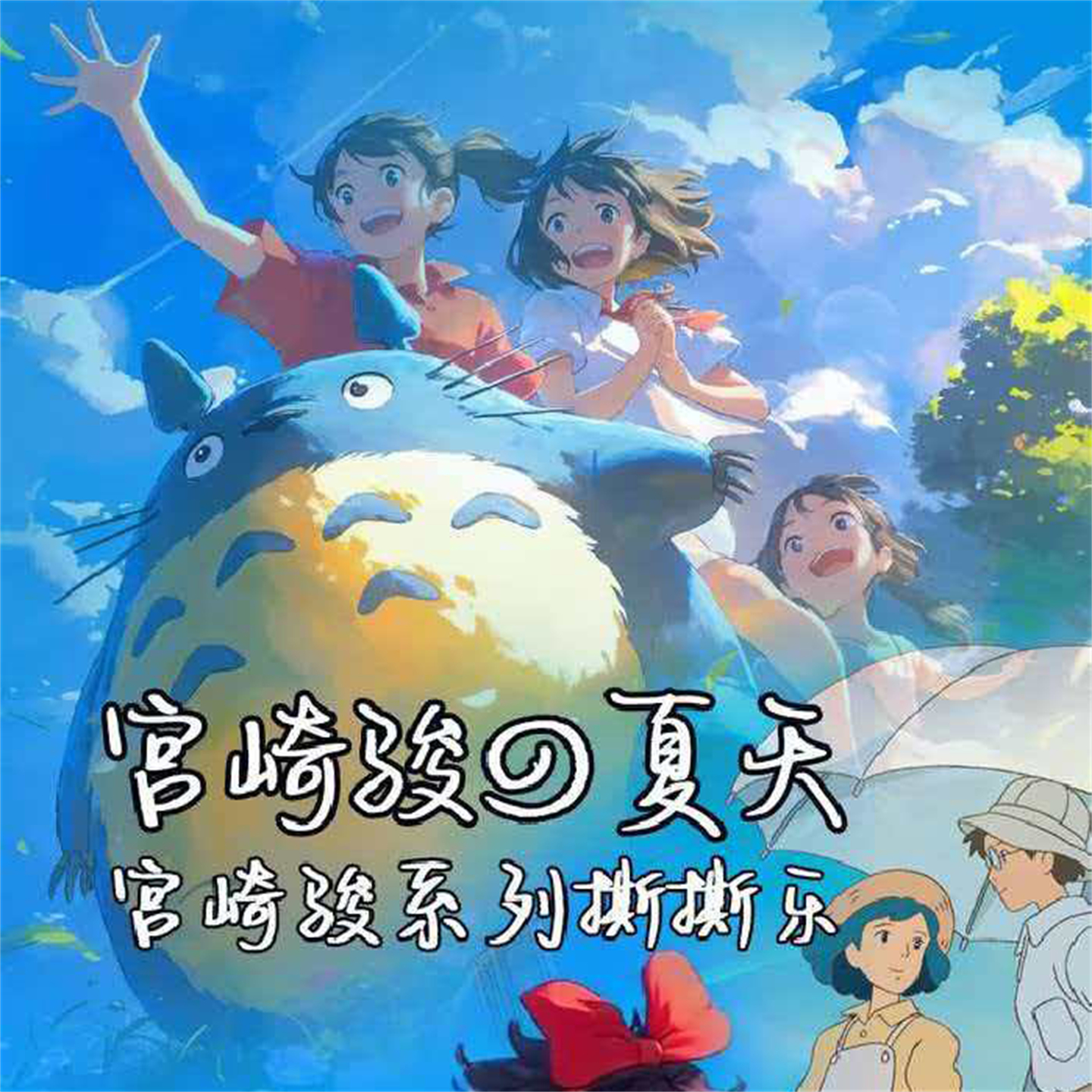 摊玩文创宫崎骏系列撕撕乐收藏卡