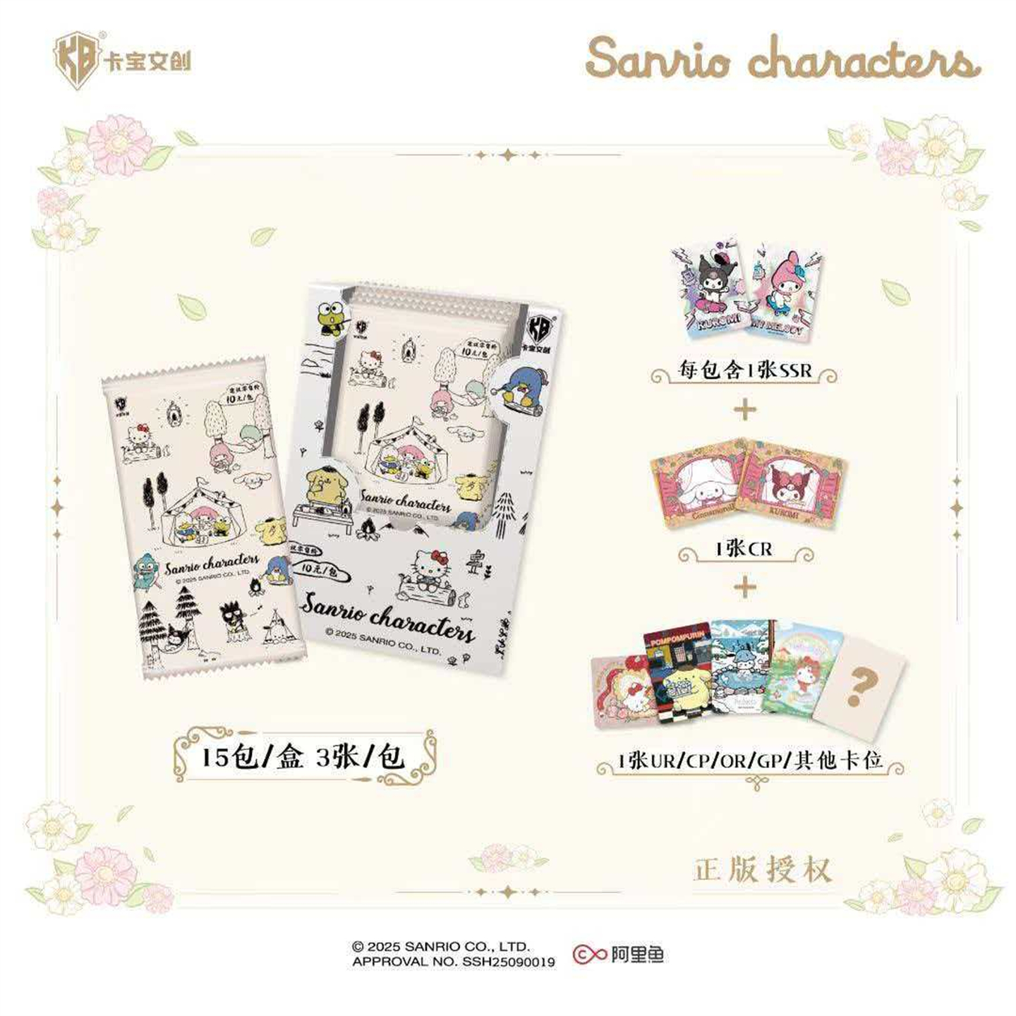 卡宝文创三丽鸥家族-珍藏卡