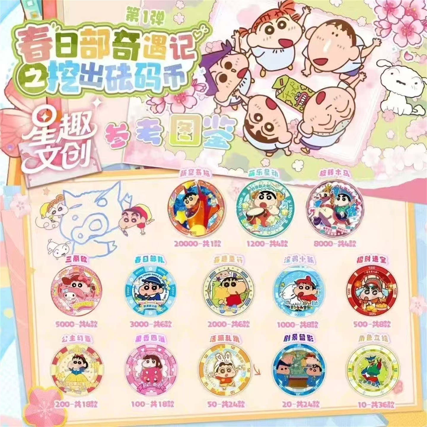 蜡笔小新.星趣文创陶瓷筹码币盲盒卡牌收藏卡片