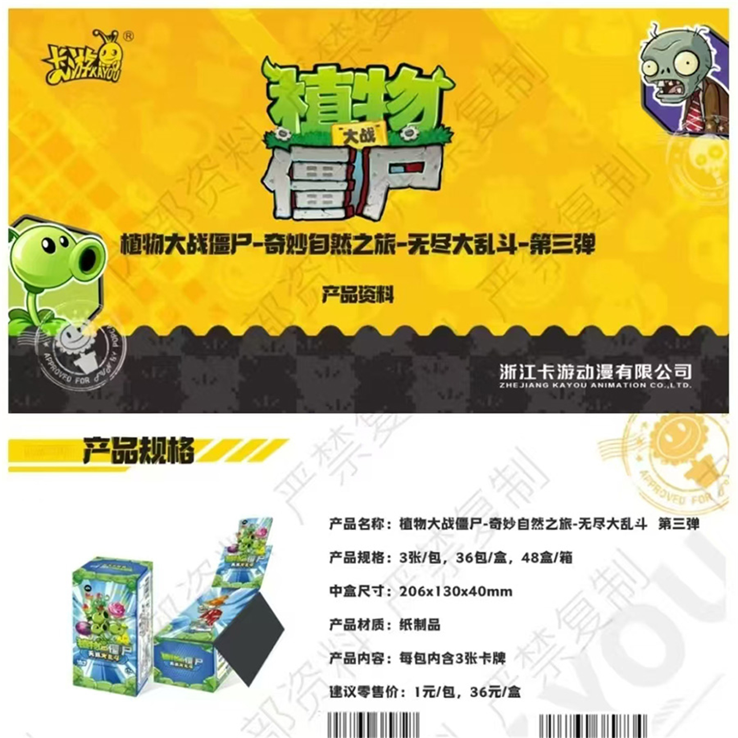 植物大战僵尸-奇妙自然之旅卡牌